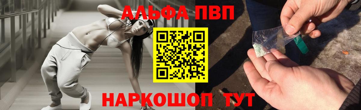 A PVP Соль  Вход с VPN  как найти закладки  A PVP мука  Сальск  A-PVP 