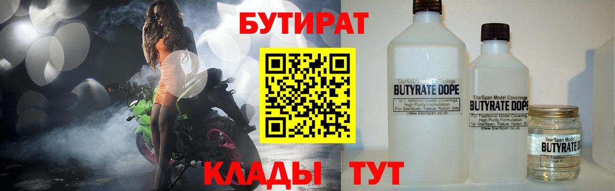 Сальск  БУТИРАТ BDO  Вход с VPN 