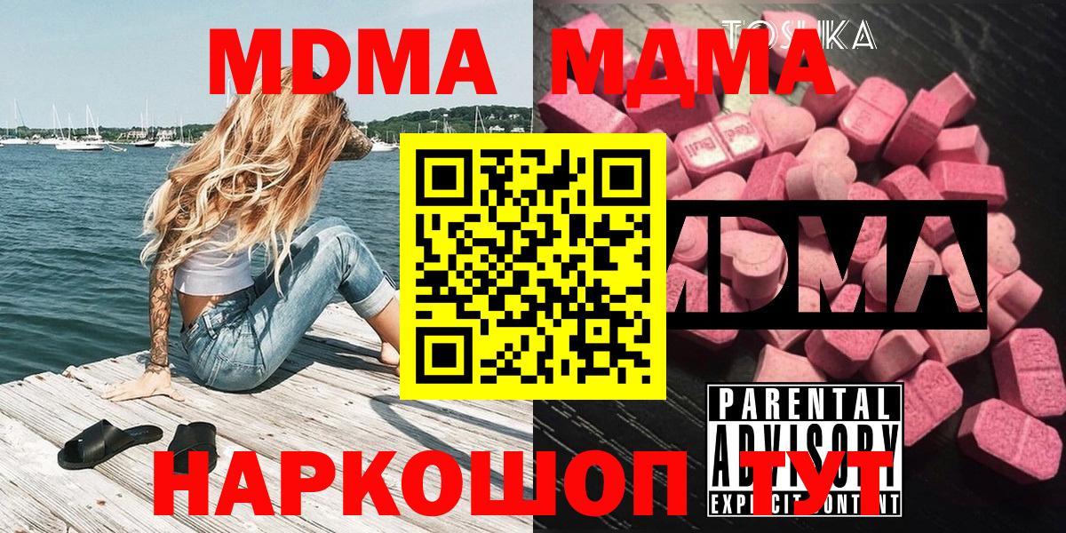 МДМА кристаллы  МДМА crystal  Вход с VPN  MDMA  Сальск 