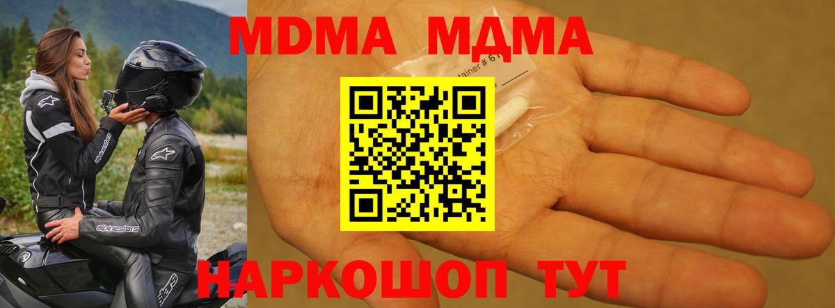 МДМА кристаллы Сальск