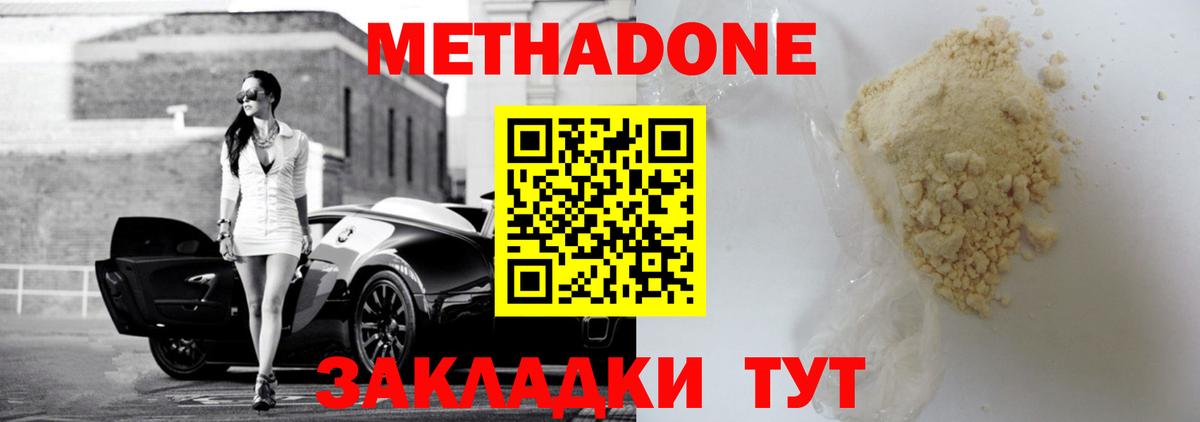 hydra ССЫЛКА  МЕТАДОН кристалл  Метадон methadone  Вход с VPN  Сальск 