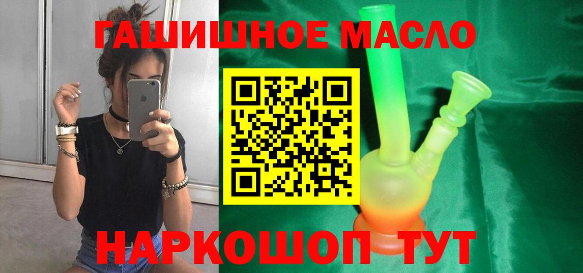 ТГК гашишное масло  Вход с VPN  Сальск 